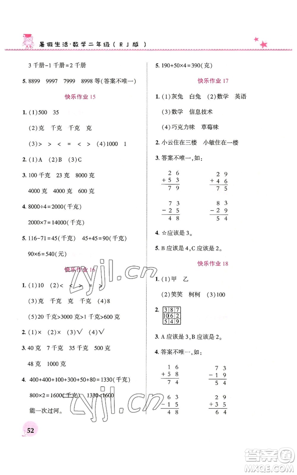 河南教育電子音像出版社2022暑假生活二年級數(shù)學(xué)人教版參考答案