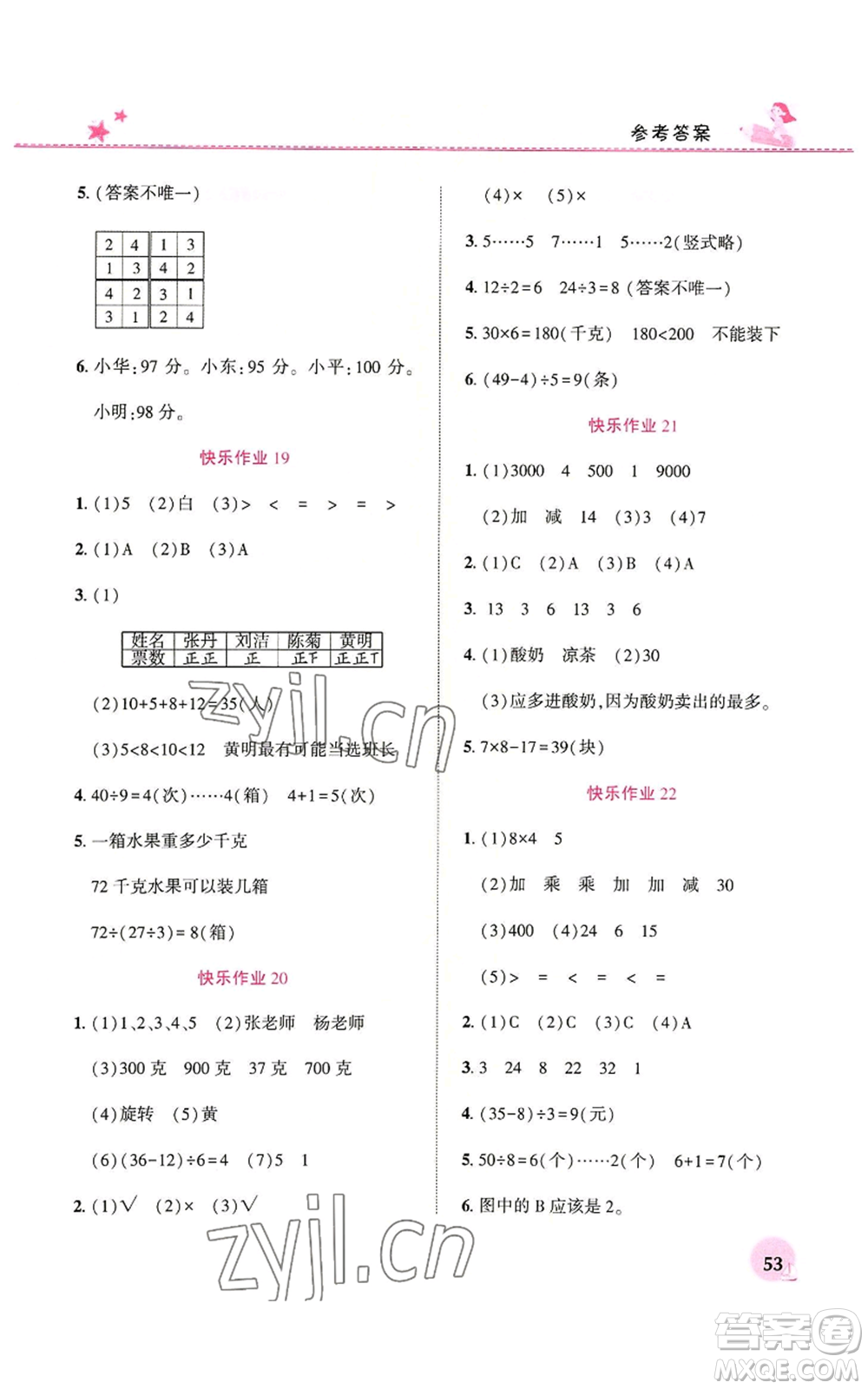 河南教育電子音像出版社2022暑假生活二年級數(shù)學(xué)人教版參考答案