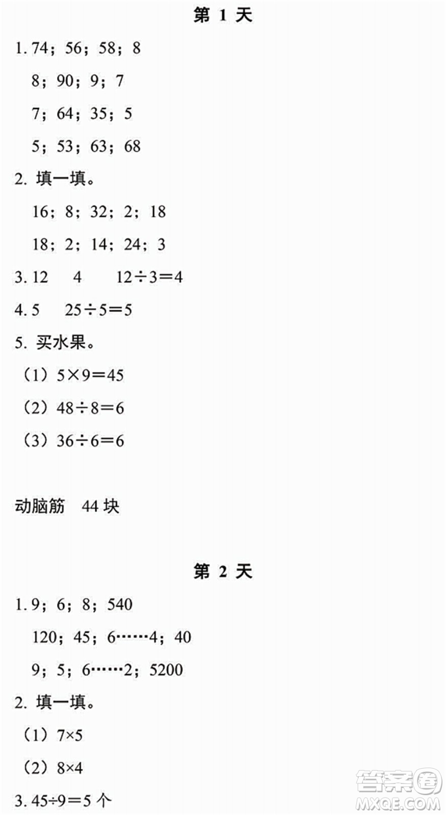 浙江教育出版社2022暑假作業(yè)本二年級數(shù)學(xué)科學(xué)B北師版答案