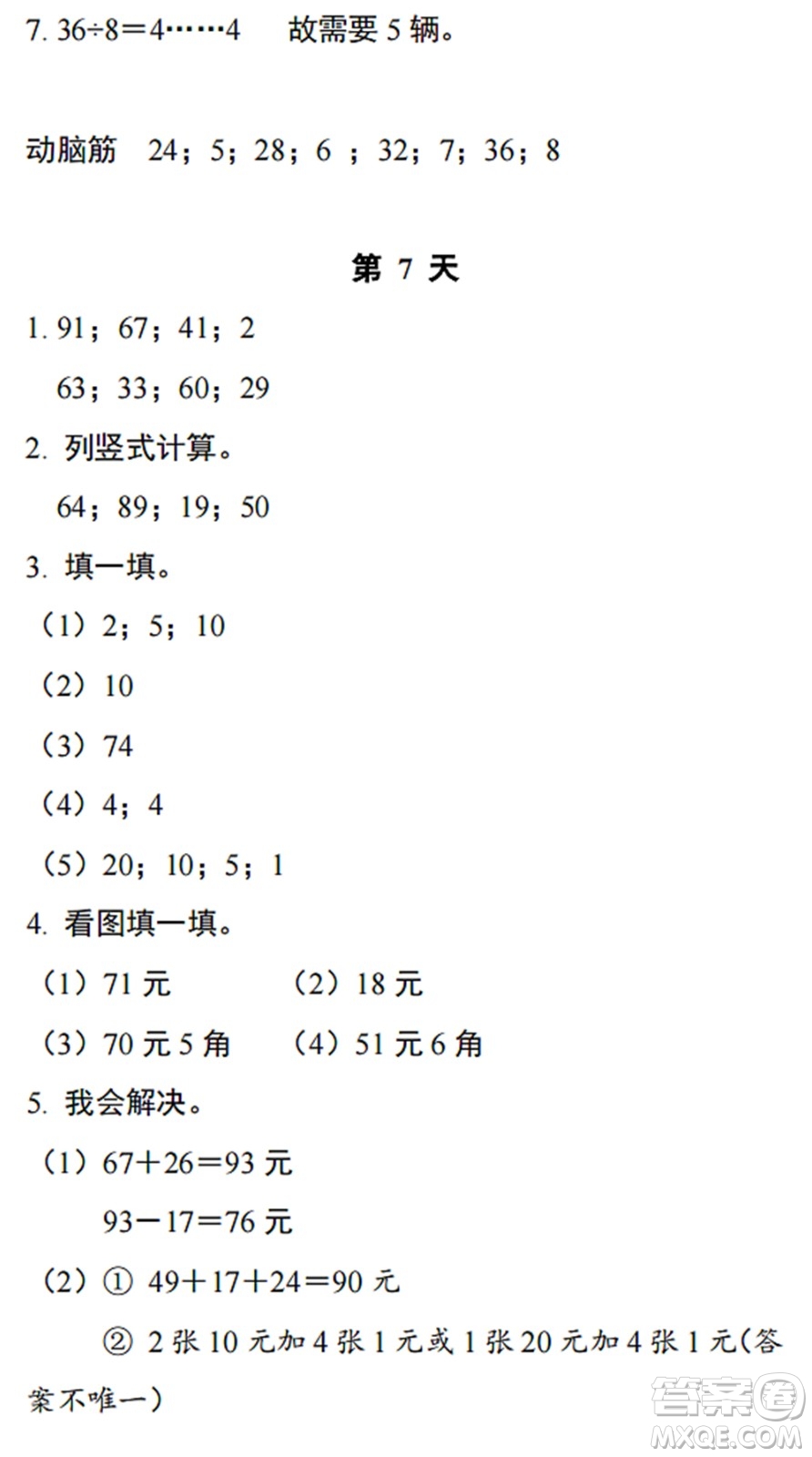 浙江教育出版社2022暑假作業(yè)本二年級數(shù)學(xué)科學(xué)B北師版答案