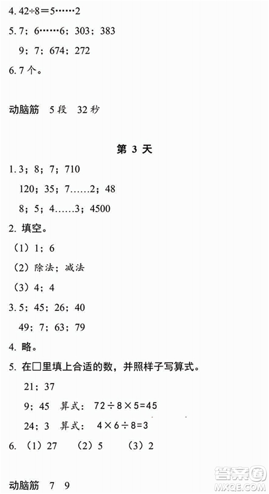 浙江教育出版社2022暑假作業(yè)本二年級數(shù)學(xué)科學(xué)B北師版答案