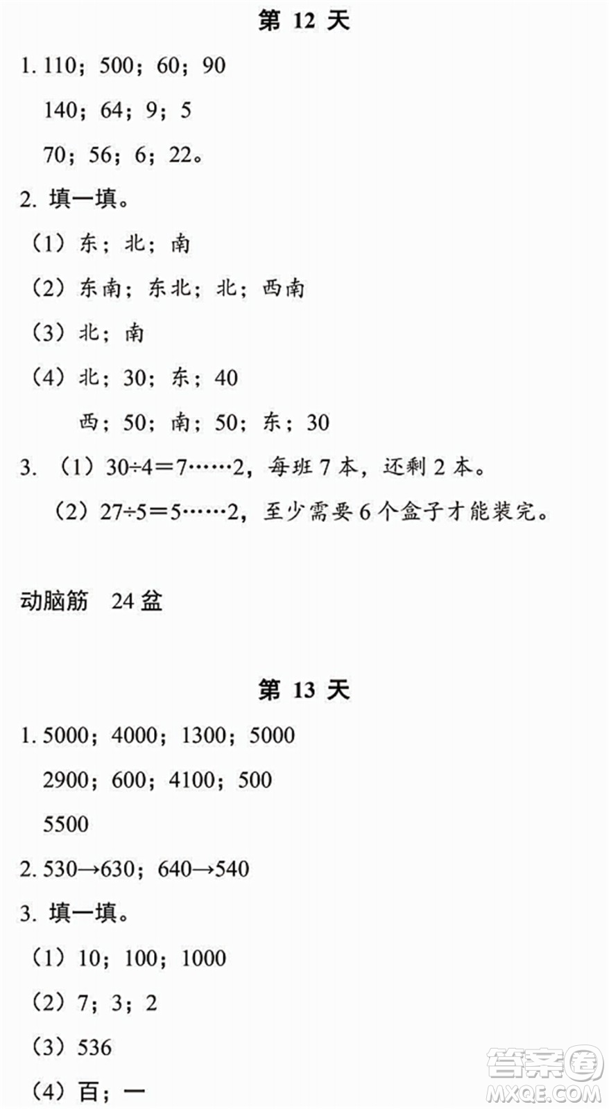 浙江教育出版社2022暑假作業(yè)本二年級數(shù)學(xué)科學(xué)B北師版答案