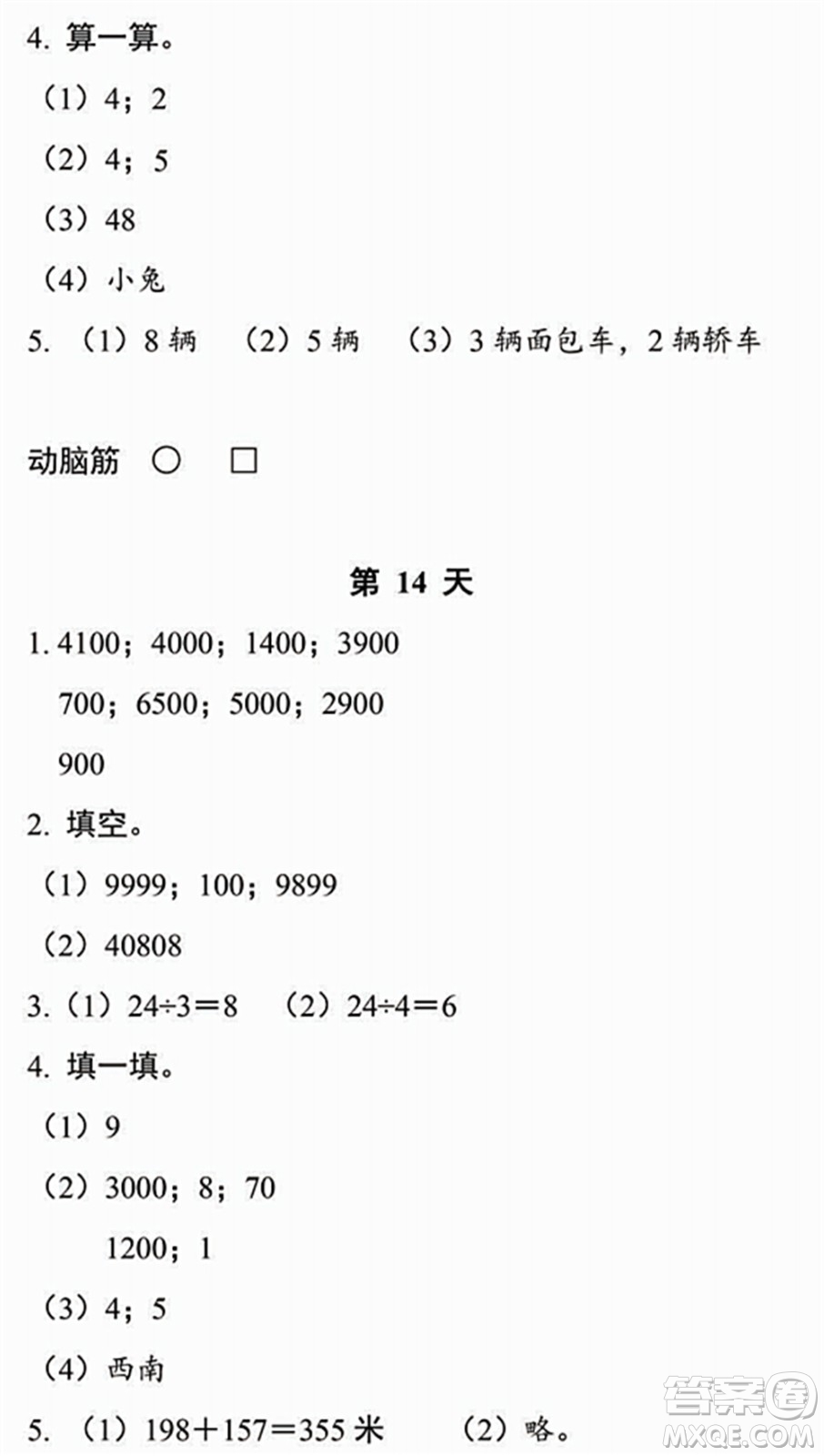 浙江教育出版社2022暑假作業(yè)本二年級數(shù)學(xué)科學(xué)B北師版答案