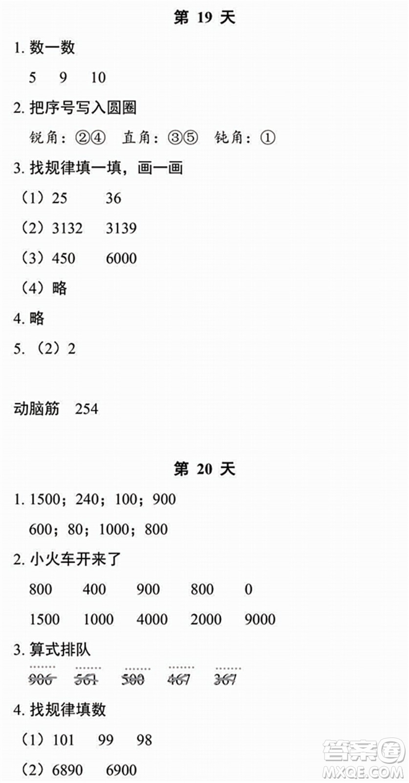 浙江教育出版社2022暑假作業(yè)本二年級數(shù)學(xué)科學(xué)B北師版答案