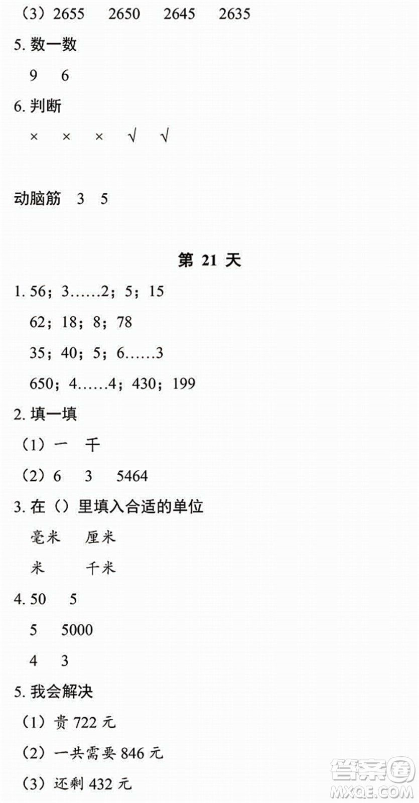 浙江教育出版社2022暑假作業(yè)本二年級數(shù)學(xué)科學(xué)B北師版答案