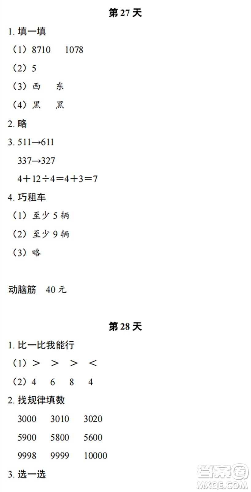 浙江教育出版社2022暑假作業(yè)本二年級數(shù)學(xué)科學(xué)B北師版答案