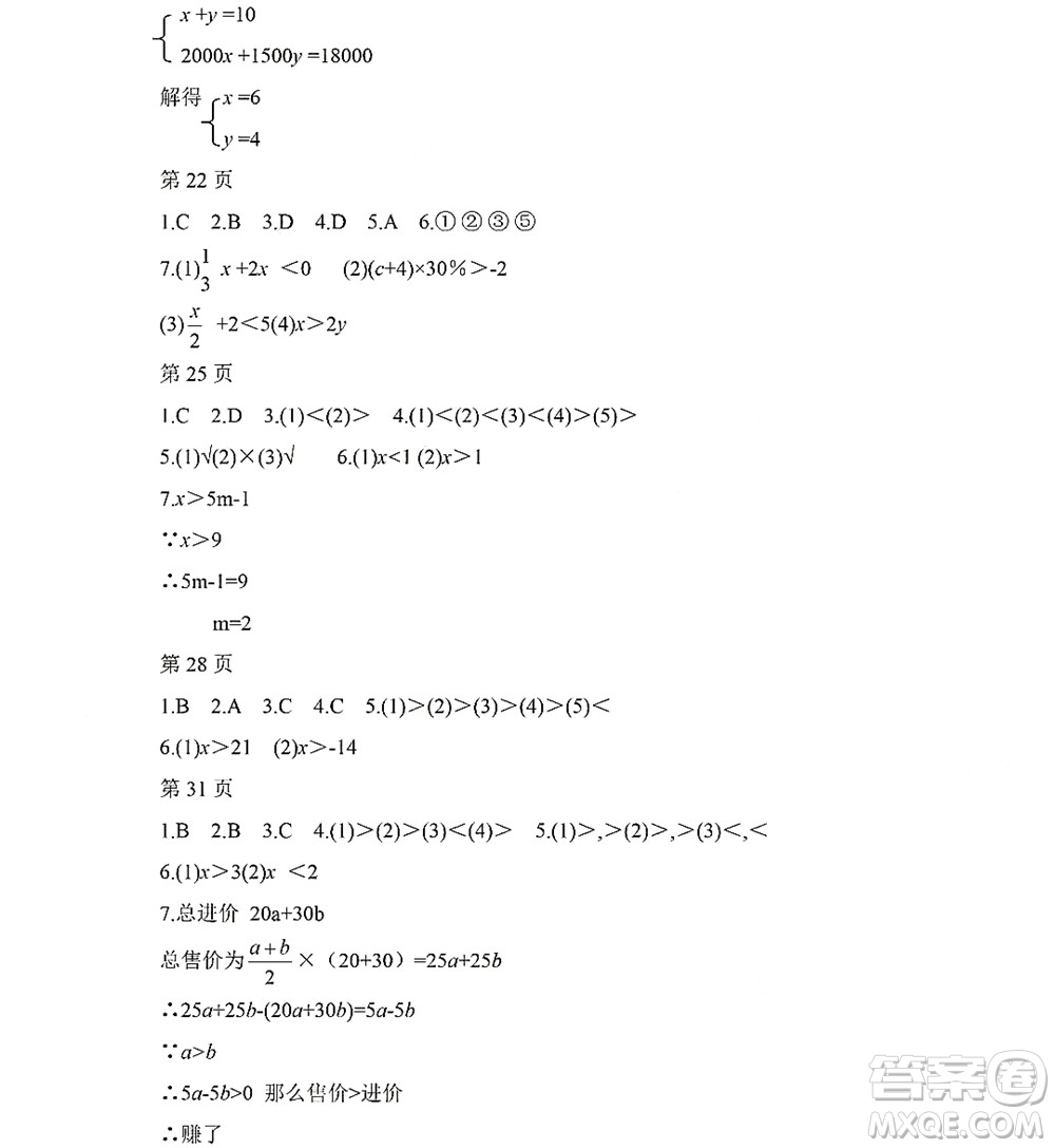 黑龍江少年兒童出版社2022Happy假日暑假五四學(xué)制七年級數(shù)學(xué)人教版答案