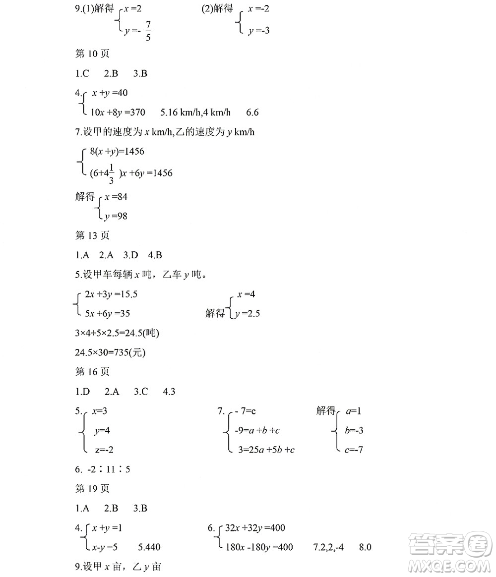 黑龍江少年兒童出版社2022Happy假日暑假五四學(xué)制七年級數(shù)學(xué)人教版答案