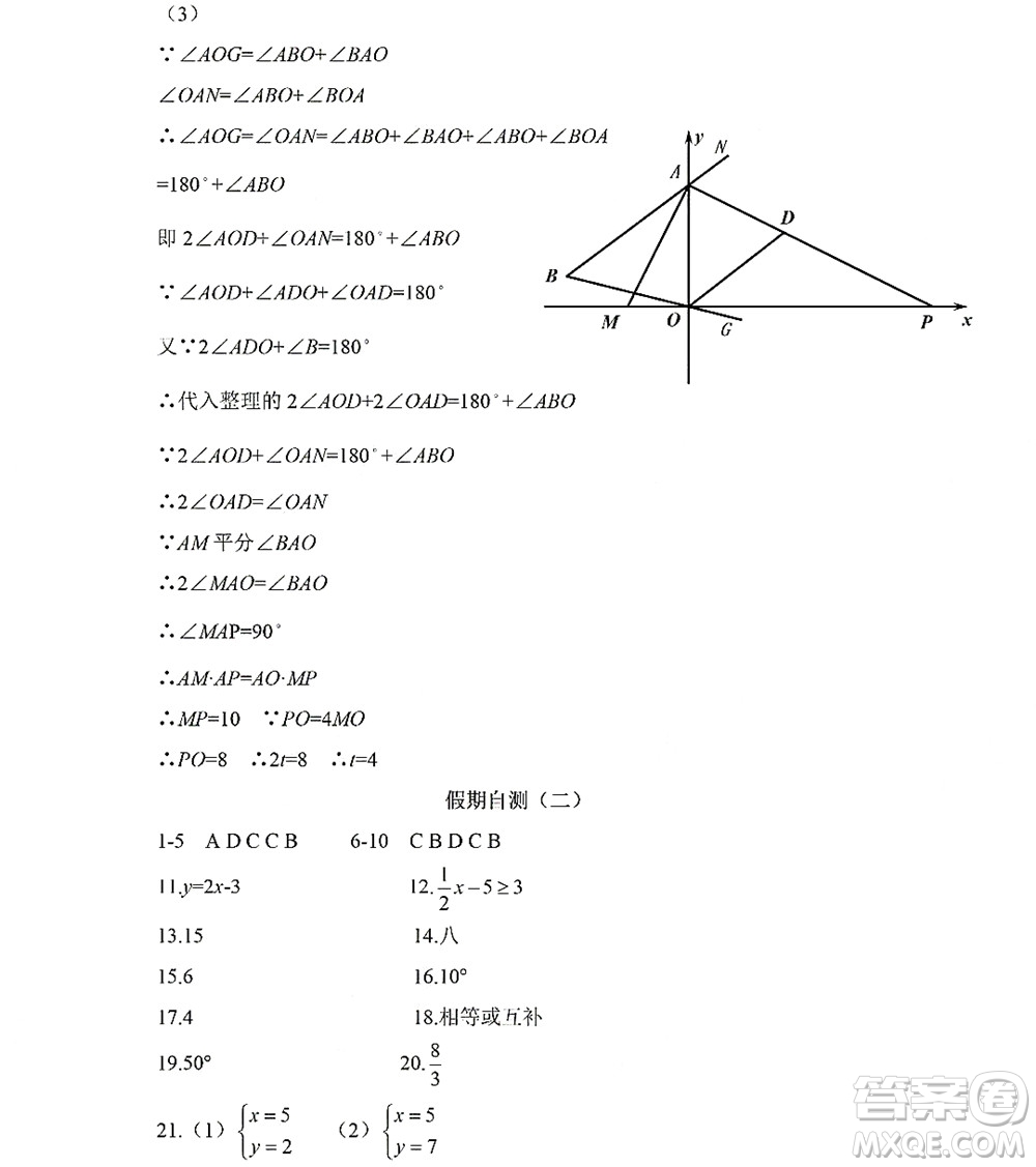 黑龍江少年兒童出版社2022Happy假日暑假五四學(xué)制七年級數(shù)學(xué)人教版答案