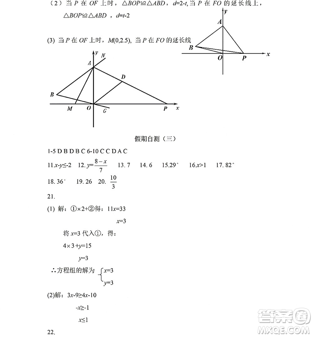 黑龍江少年兒童出版社2022Happy假日暑假五四學(xué)制七年級數(shù)學(xué)人教版答案