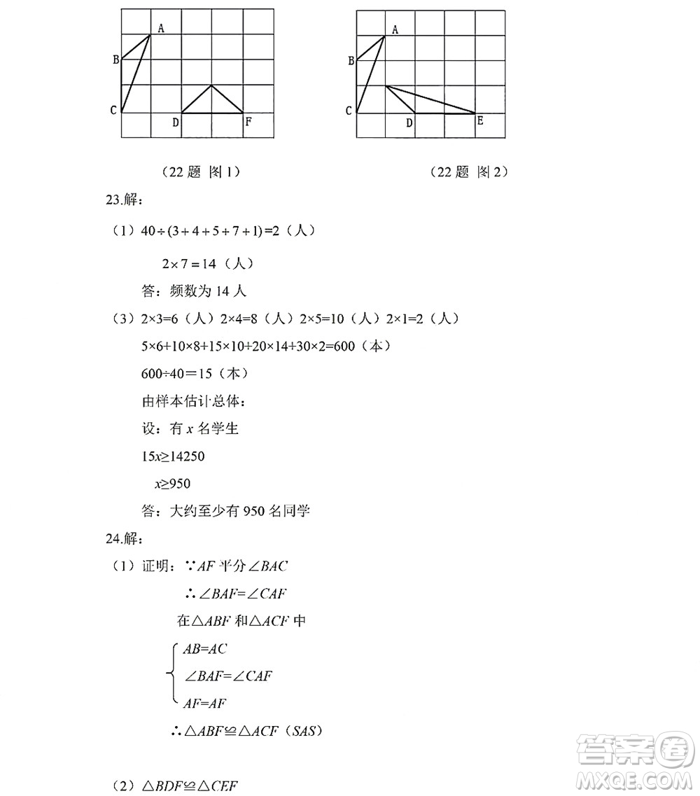 黑龍江少年兒童出版社2022Happy假日暑假五四學(xué)制七年級數(shù)學(xué)人教版答案