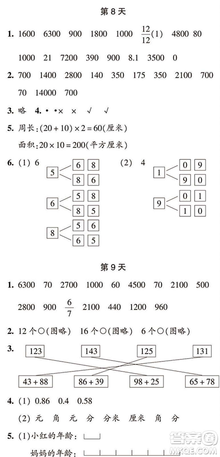 浙江教育出版社2022暑假作業(yè)本三年級數(shù)學(xué)科學(xué)R人教版答案