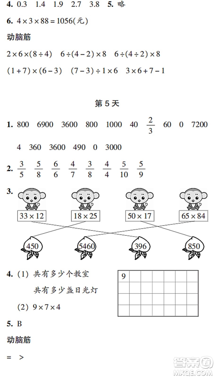 浙江教育出版社2022暑假作業(yè)本三年級數(shù)學(xué)科學(xué)R人教版答案