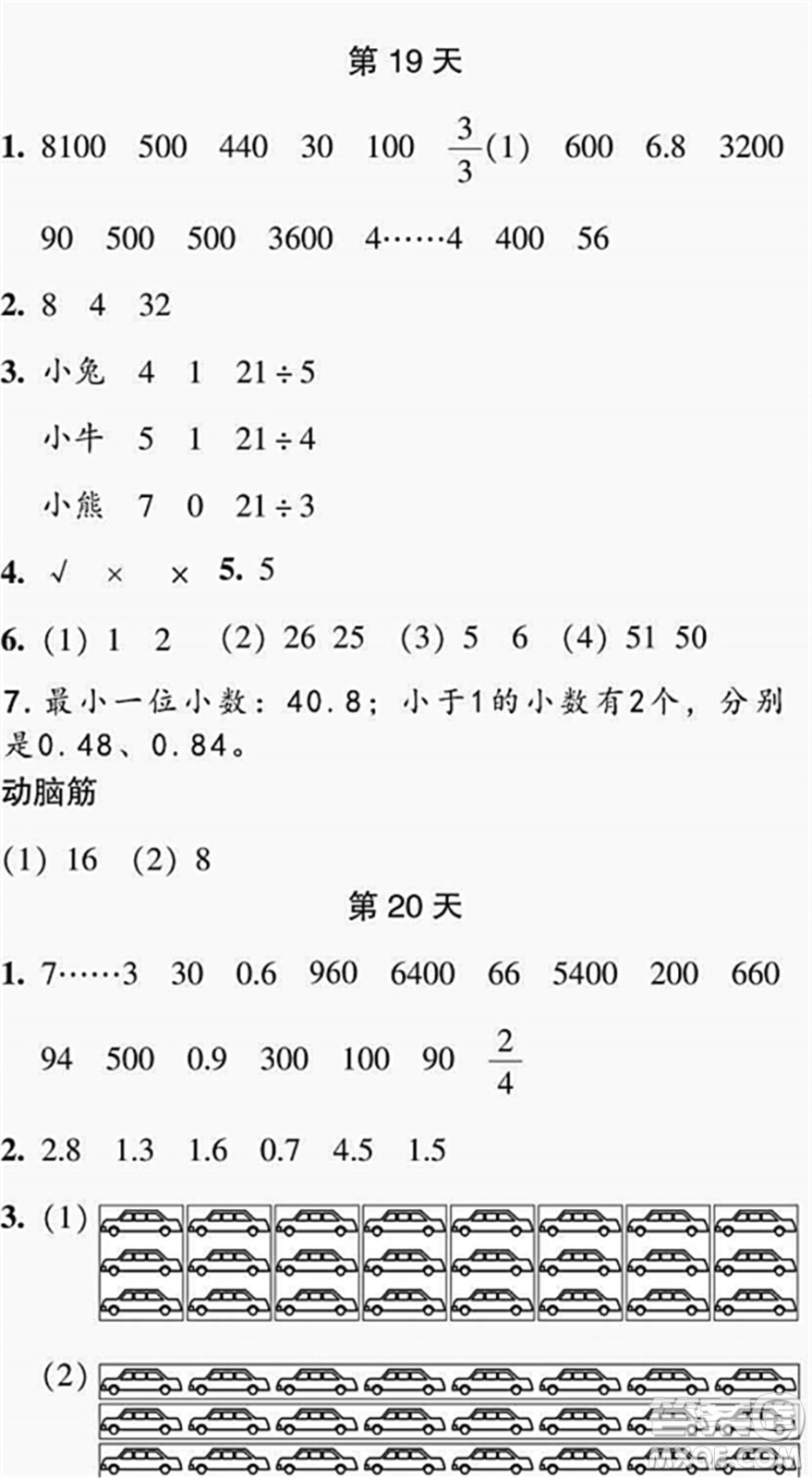 浙江教育出版社2022暑假作業(yè)本三年級數(shù)學(xué)科學(xué)R人教版答案