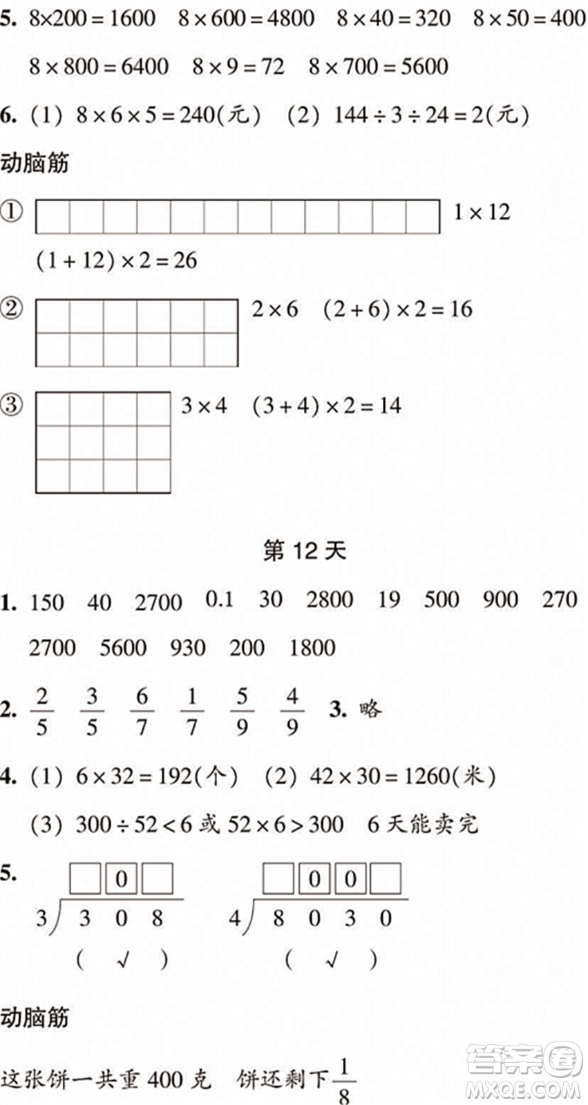 浙江教育出版社2022暑假作業(yè)本三年級數(shù)學(xué)科學(xué)R人教版答案