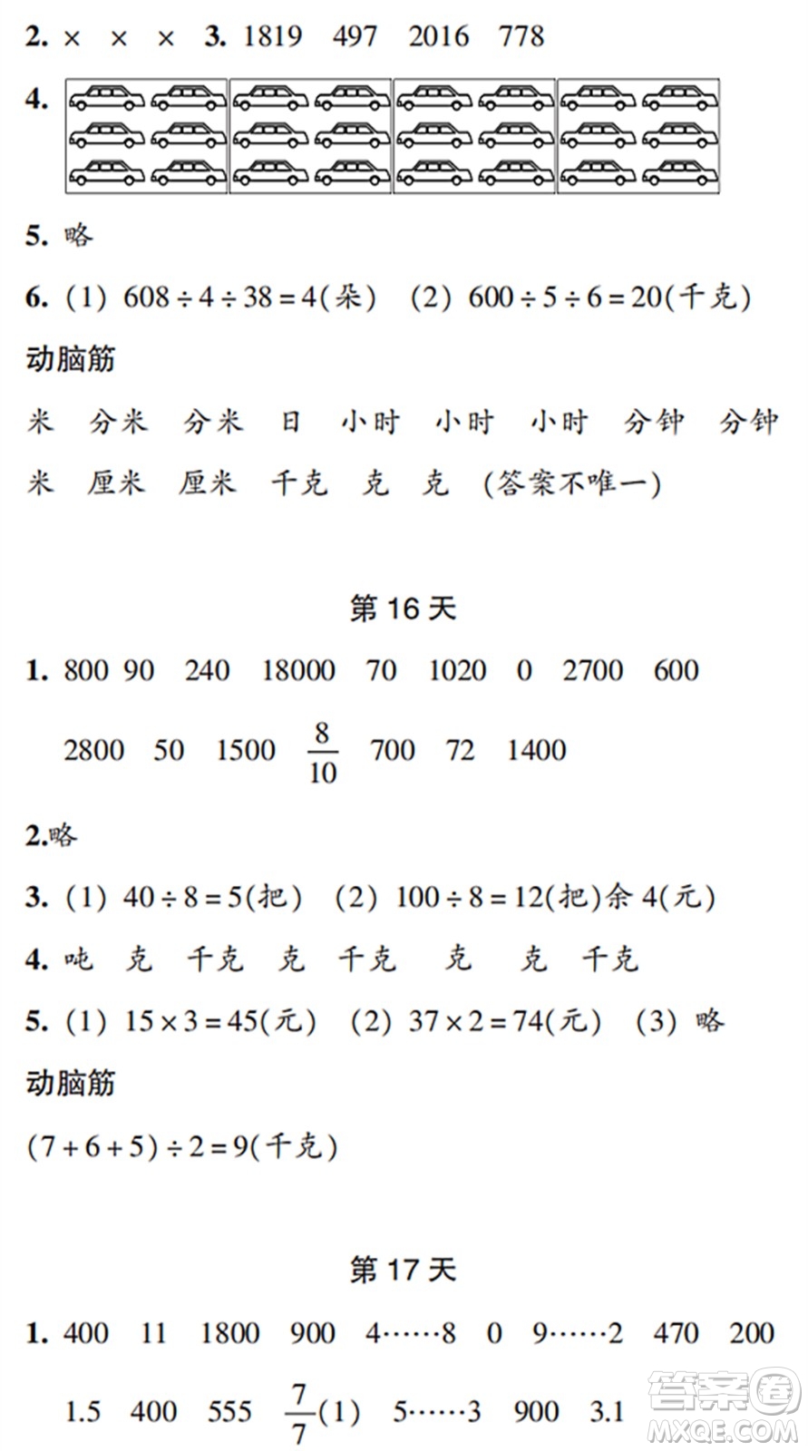 浙江教育出版社2022暑假作業(yè)本三年級數(shù)學(xué)科學(xué)R人教版答案