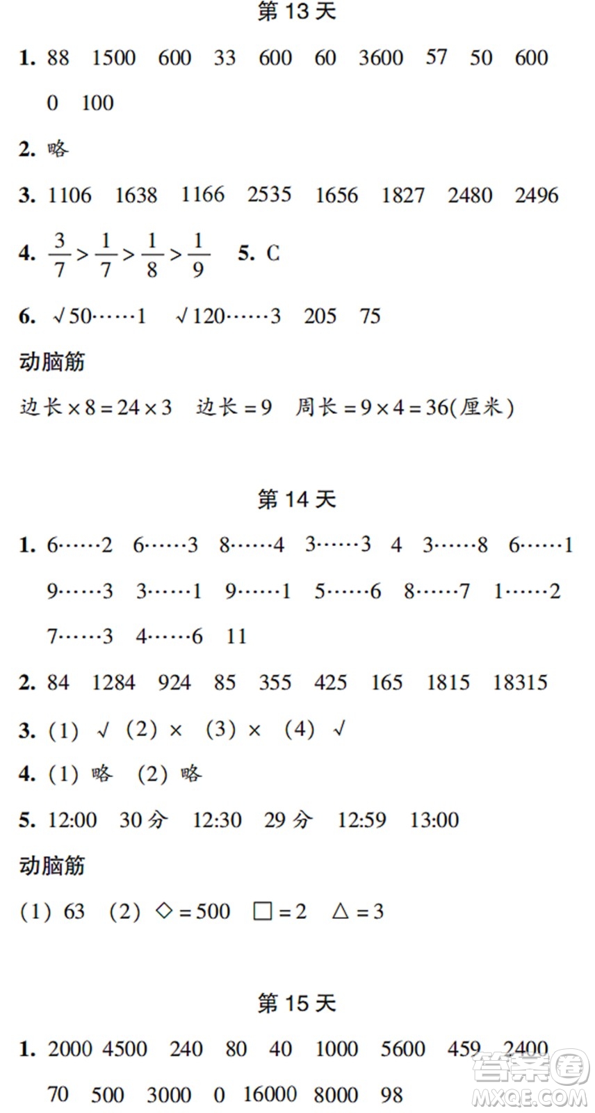 浙江教育出版社2022暑假作業(yè)本三年級數(shù)學(xué)科學(xué)R人教版答案