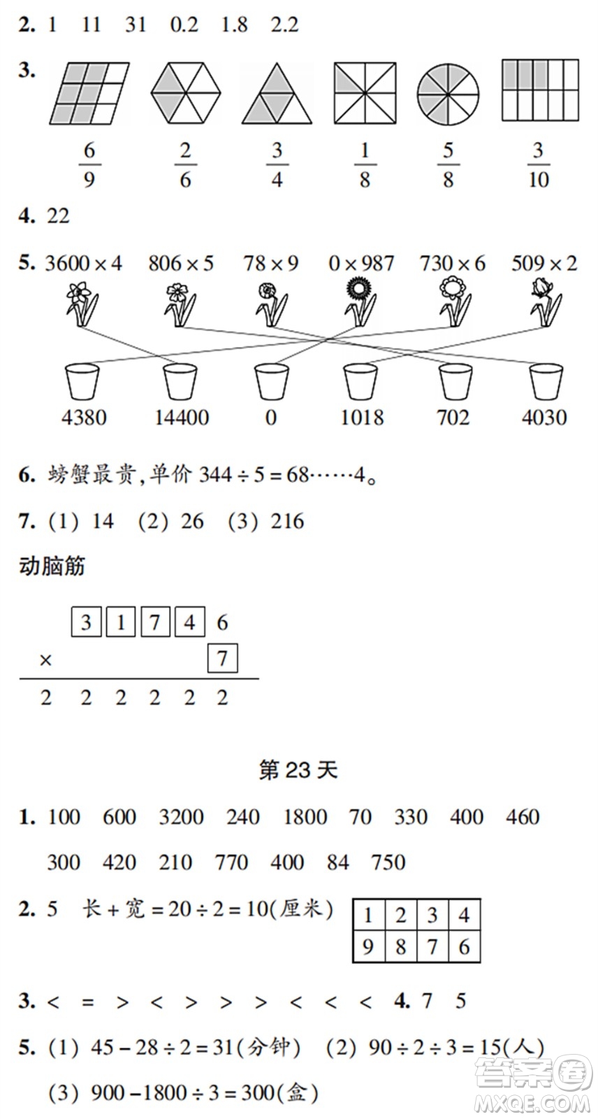 浙江教育出版社2022暑假作業(yè)本三年級數(shù)學(xué)科學(xué)R人教版答案