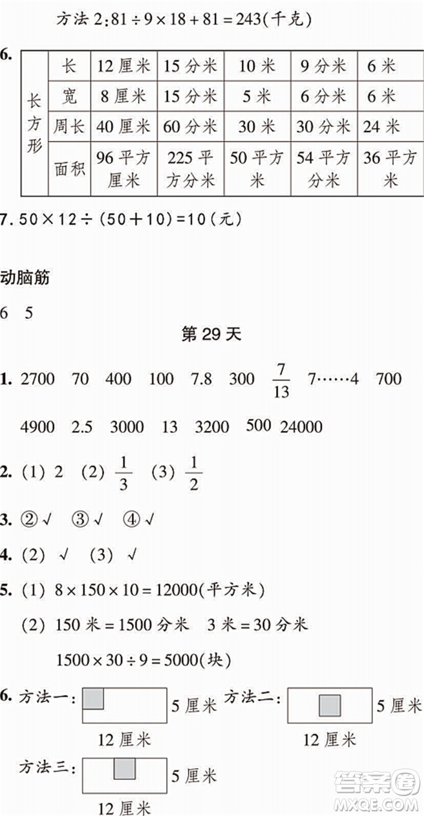 浙江教育出版社2022暑假作業(yè)本三年級數(shù)學(xué)科學(xué)R人教版答案