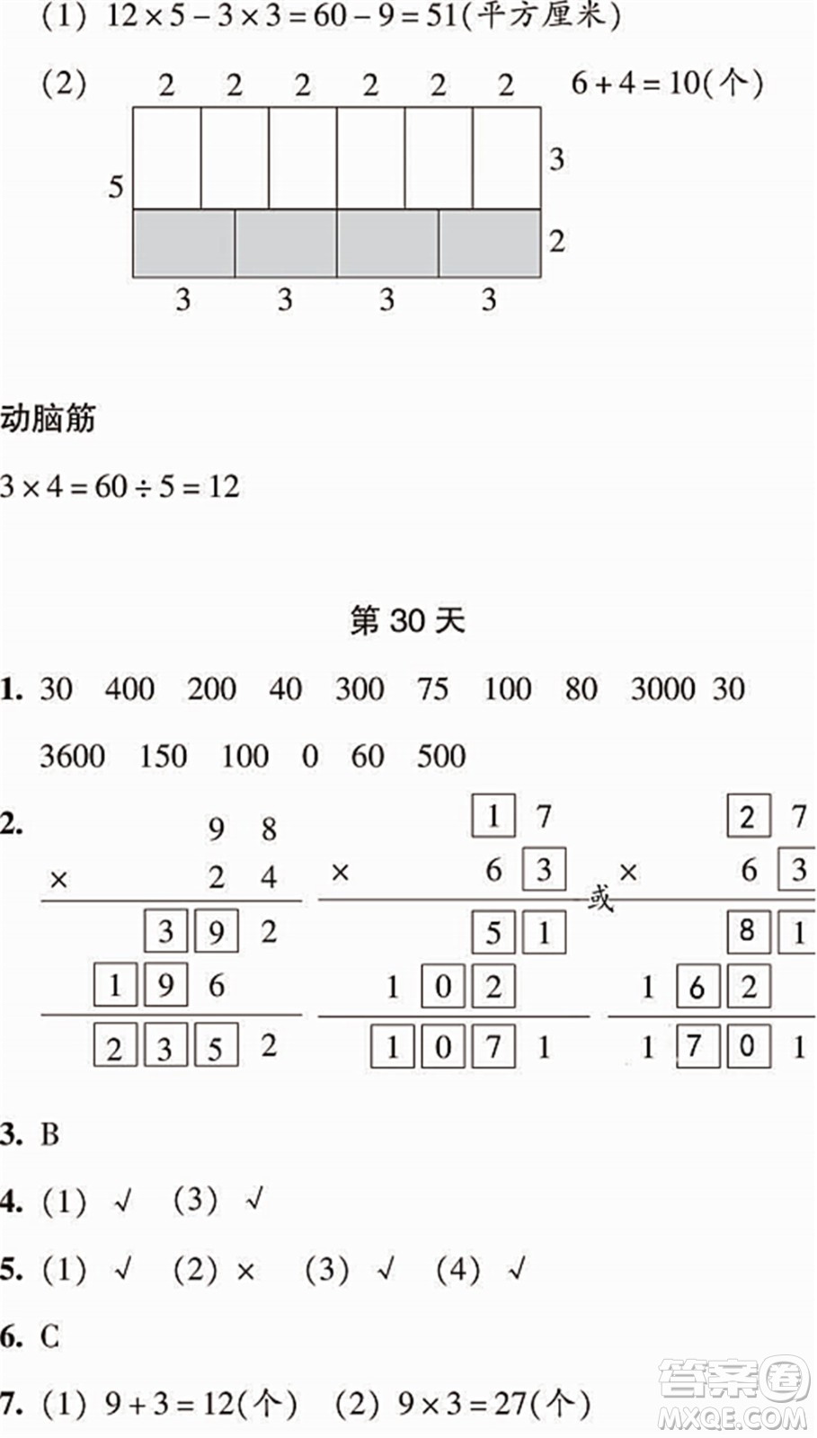 浙江教育出版社2022暑假作業(yè)本三年級數(shù)學(xué)科學(xué)R人教版答案