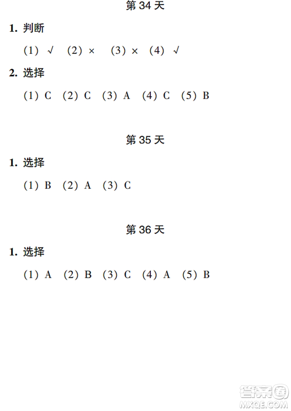 浙江教育出版社2022暑假作業(yè)本三年級數(shù)學(xué)科學(xué)R人教版答案