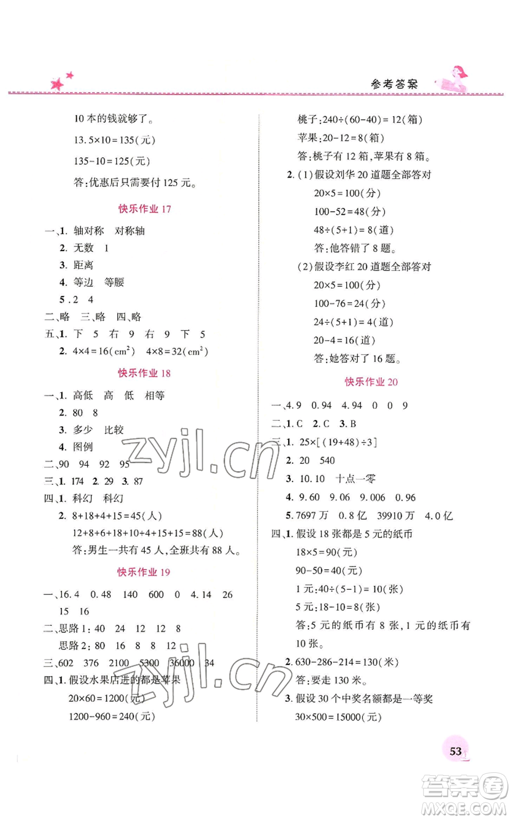 河南教育電子音像出版社2022暑假生活四年級(jí)數(shù)學(xué)人教版參考答案