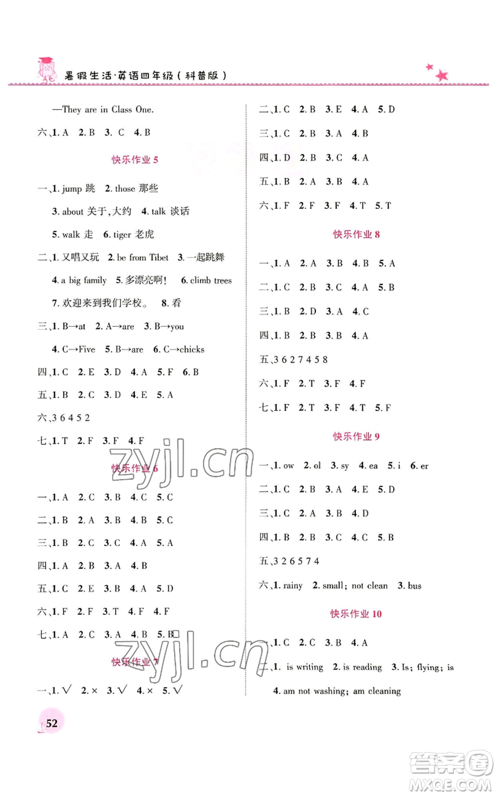 河南教育電子音像出版社2022暑假生活四年級英語科普版參考答案