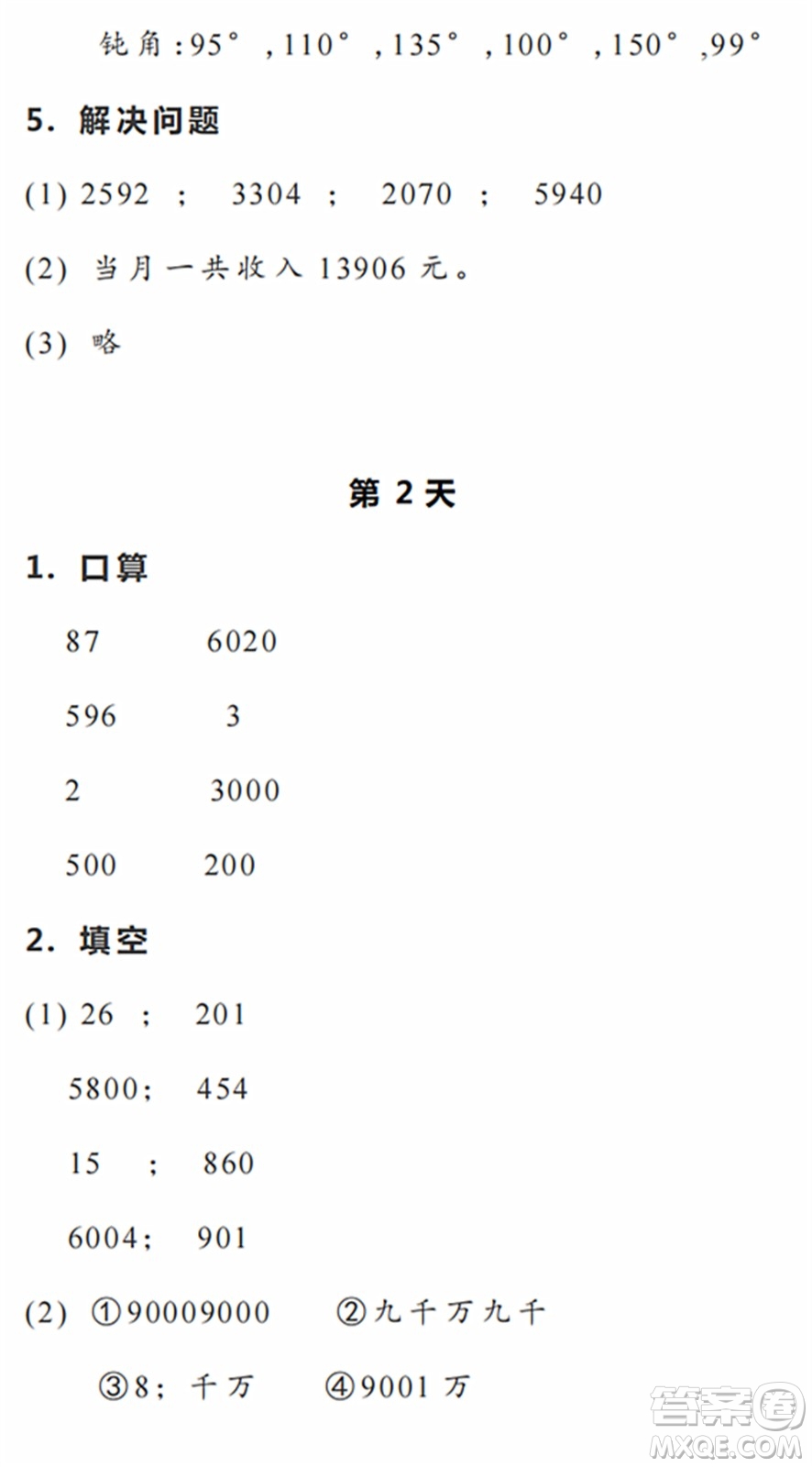 浙江教育出版社2022暑假作業(yè)本四年級數(shù)學(xué)科學(xué)R人教版答案