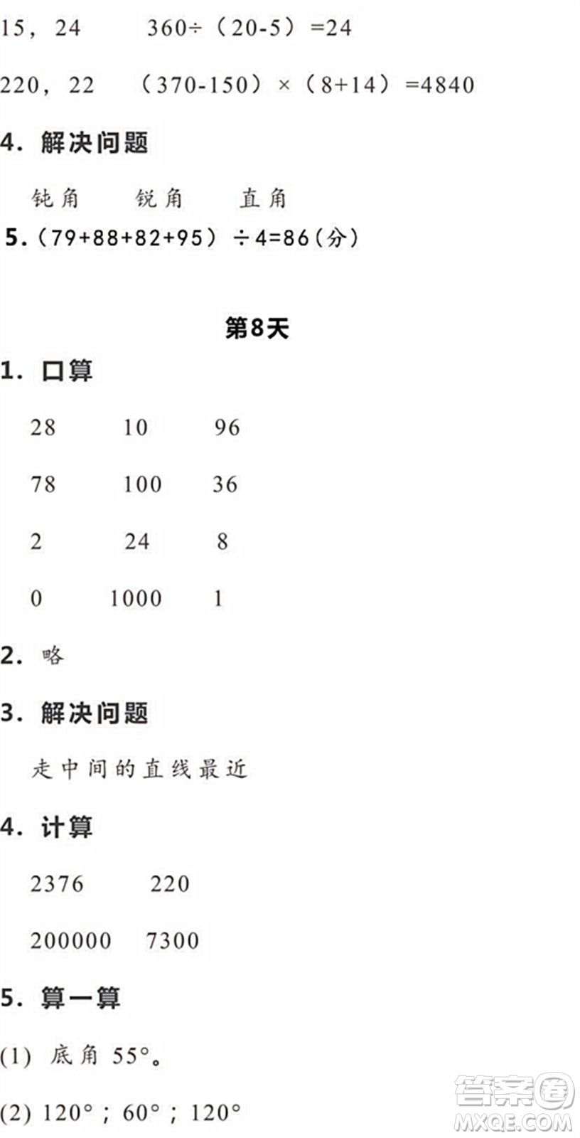 浙江教育出版社2022暑假作業(yè)本四年級數(shù)學(xué)科學(xué)R人教版答案