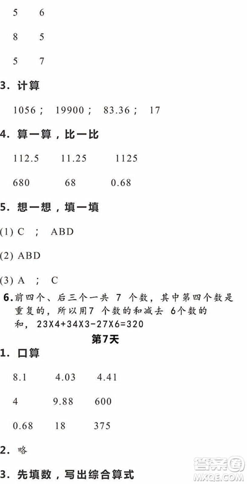 浙江教育出版社2022暑假作業(yè)本四年級數(shù)學(xué)科學(xué)R人教版答案