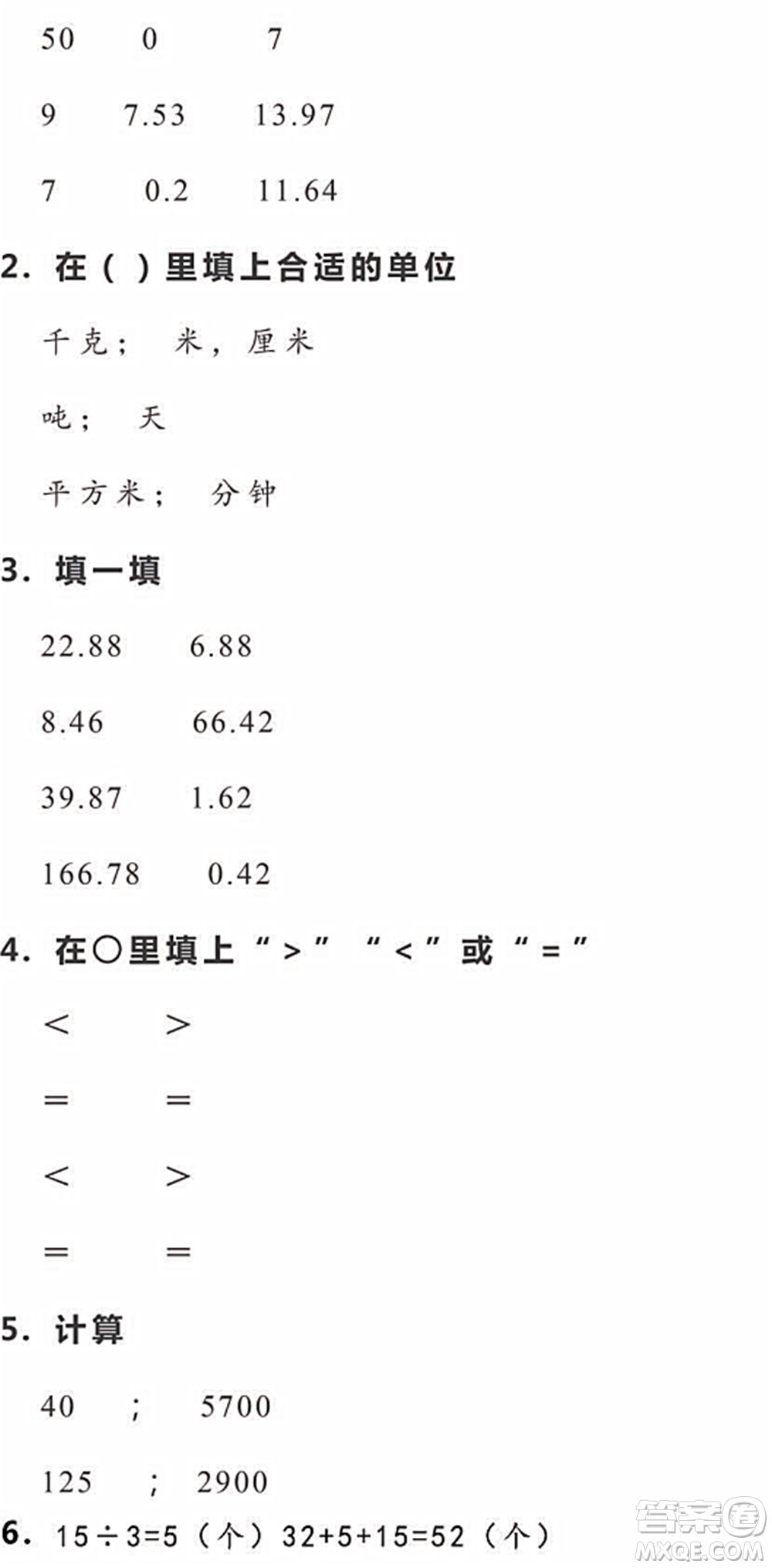 浙江教育出版社2022暑假作業(yè)本四年級數(shù)學(xué)科學(xué)R人教版答案