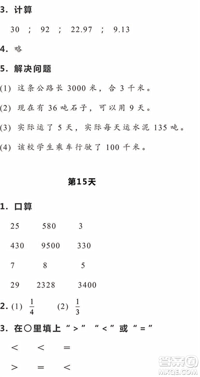 浙江教育出版社2022暑假作業(yè)本四年級數(shù)學(xué)科學(xué)R人教版答案