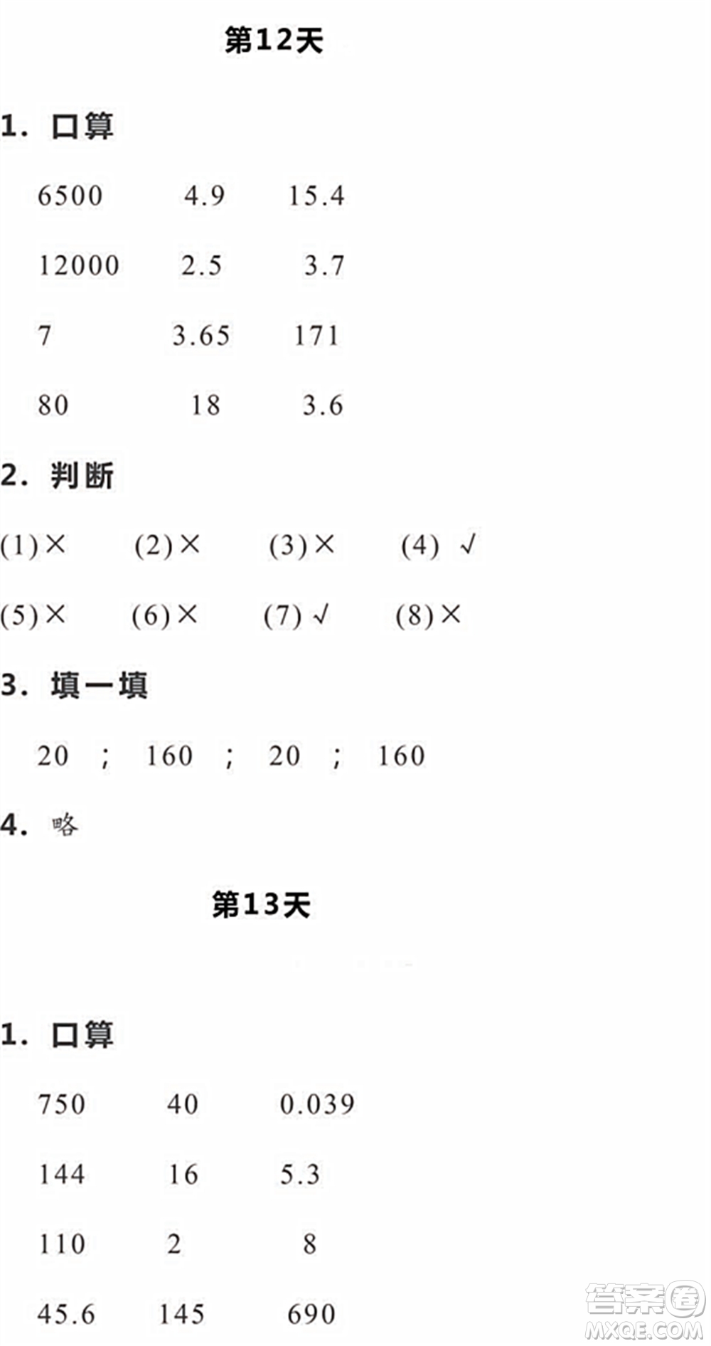 浙江教育出版社2022暑假作業(yè)本四年級數(shù)學(xué)科學(xué)R人教版答案