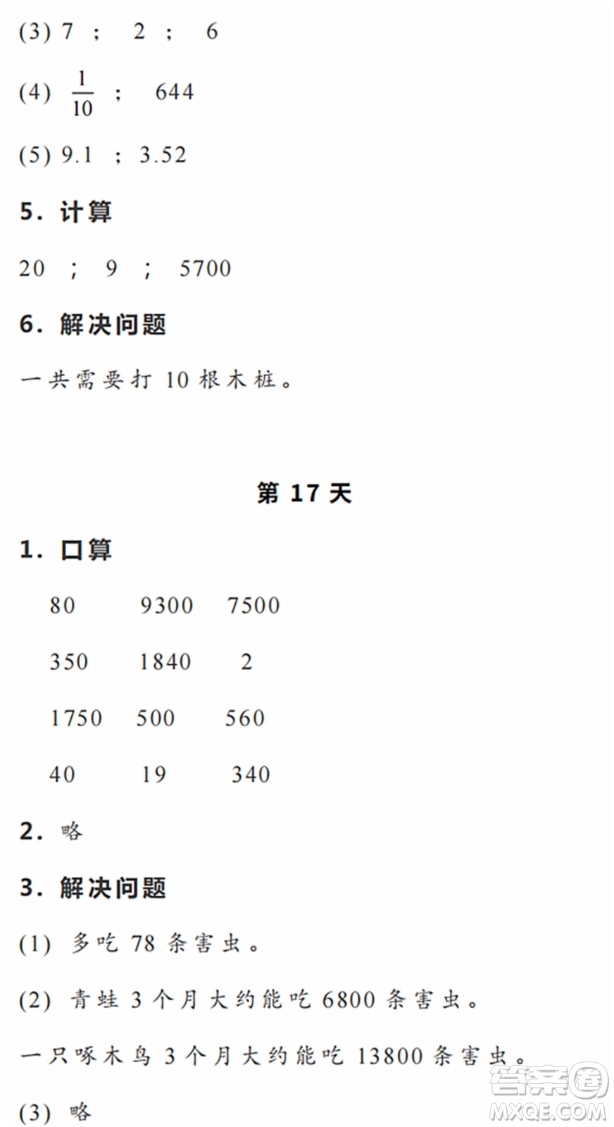 浙江教育出版社2022暑假作業(yè)本四年級數(shù)學(xué)科學(xué)R人教版答案