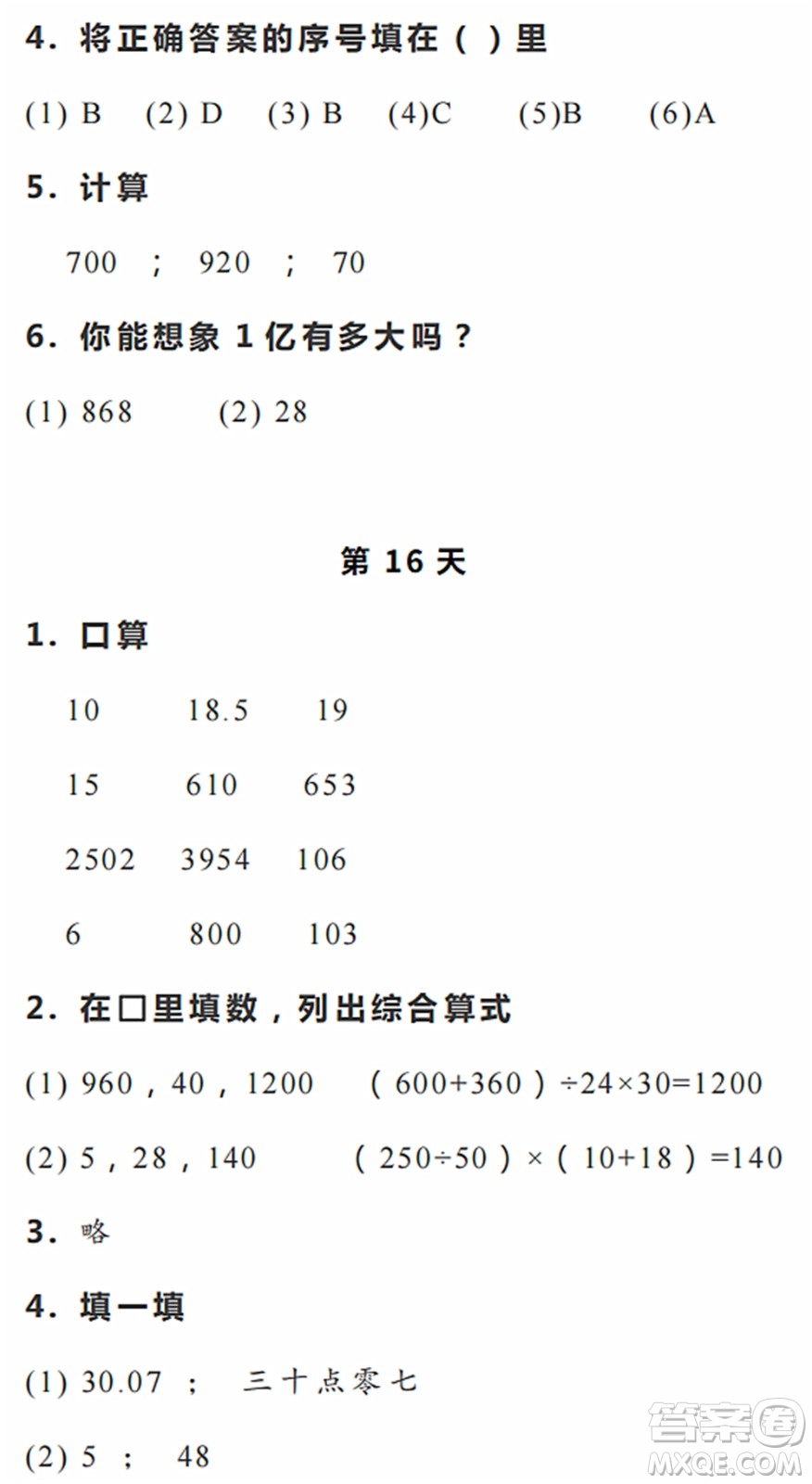 浙江教育出版社2022暑假作業(yè)本四年級數(shù)學(xué)科學(xué)R人教版答案