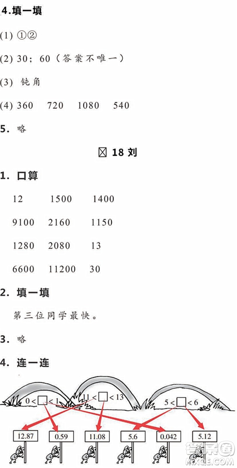 浙江教育出版社2022暑假作業(yè)本四年級數(shù)學(xué)科學(xué)R人教版答案