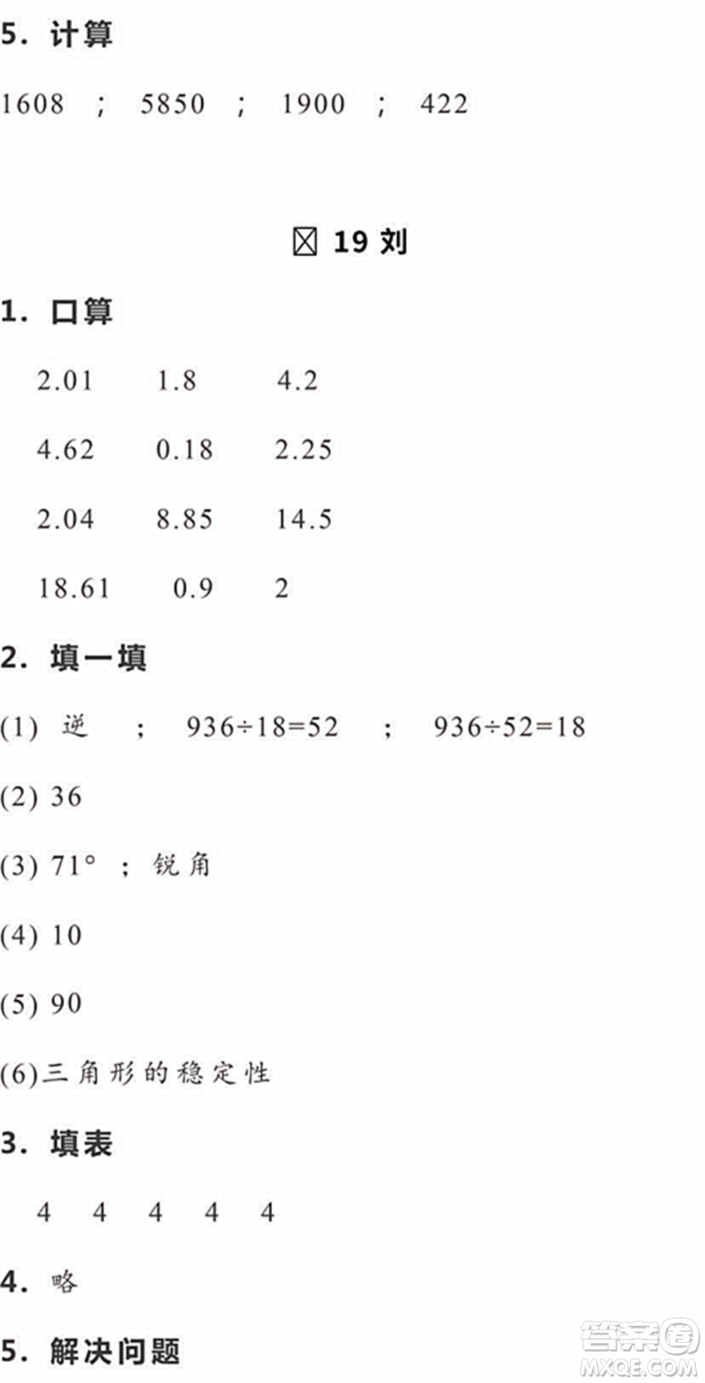 浙江教育出版社2022暑假作業(yè)本四年級數(shù)學(xué)科學(xué)R人教版答案