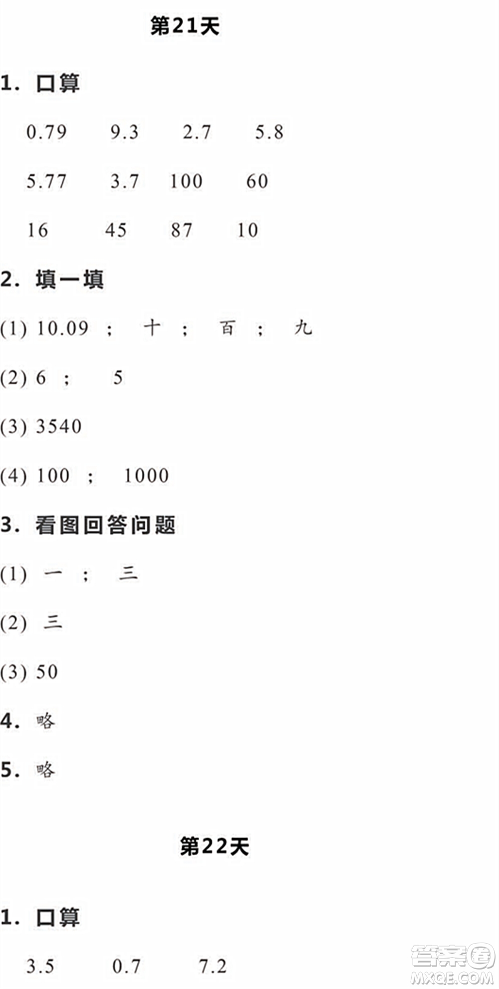 浙江教育出版社2022暑假作業(yè)本四年級數(shù)學(xué)科學(xué)R人教版答案