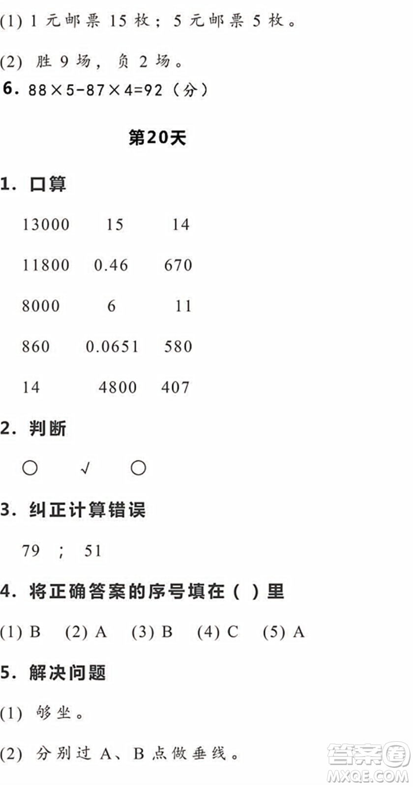 浙江教育出版社2022暑假作業(yè)本四年級數(shù)學(xué)科學(xué)R人教版答案