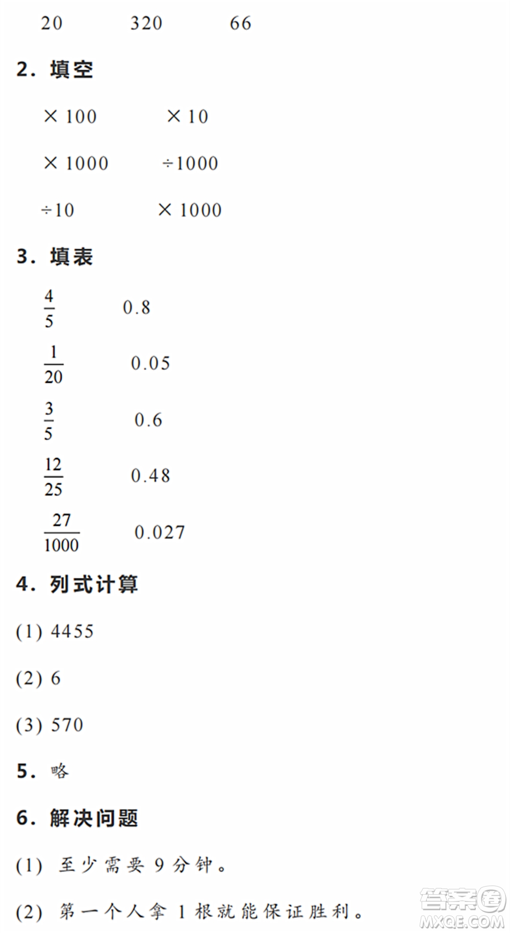 浙江教育出版社2022暑假作業(yè)本四年級數(shù)學(xué)科學(xué)R人教版答案