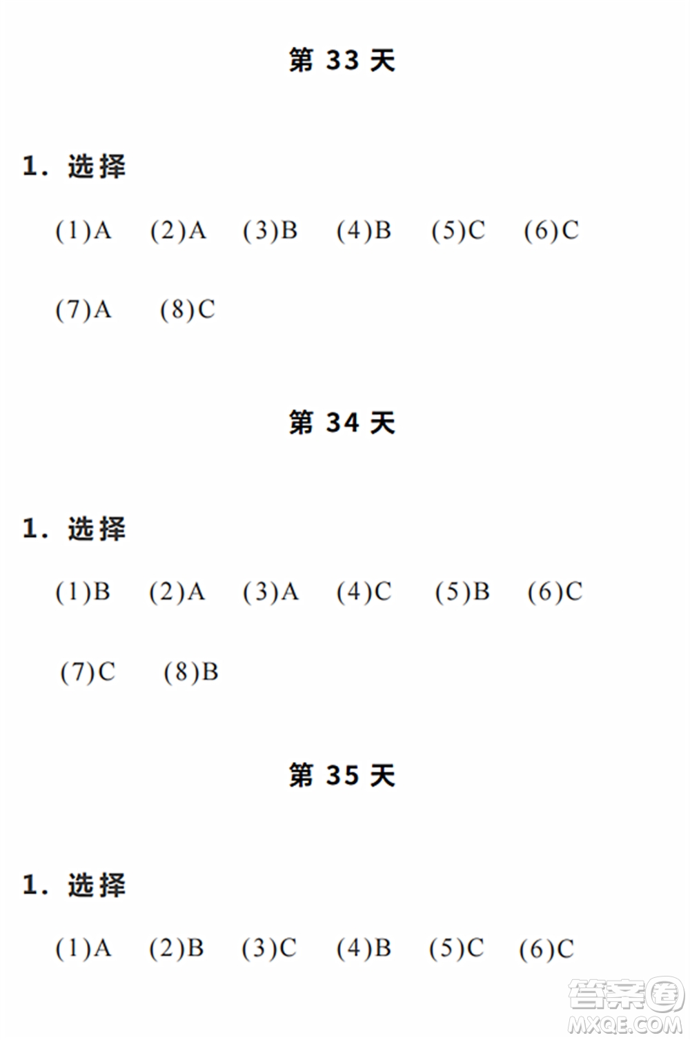 浙江教育出版社2022暑假作業(yè)本四年級數(shù)學(xué)科學(xué)R人教版答案