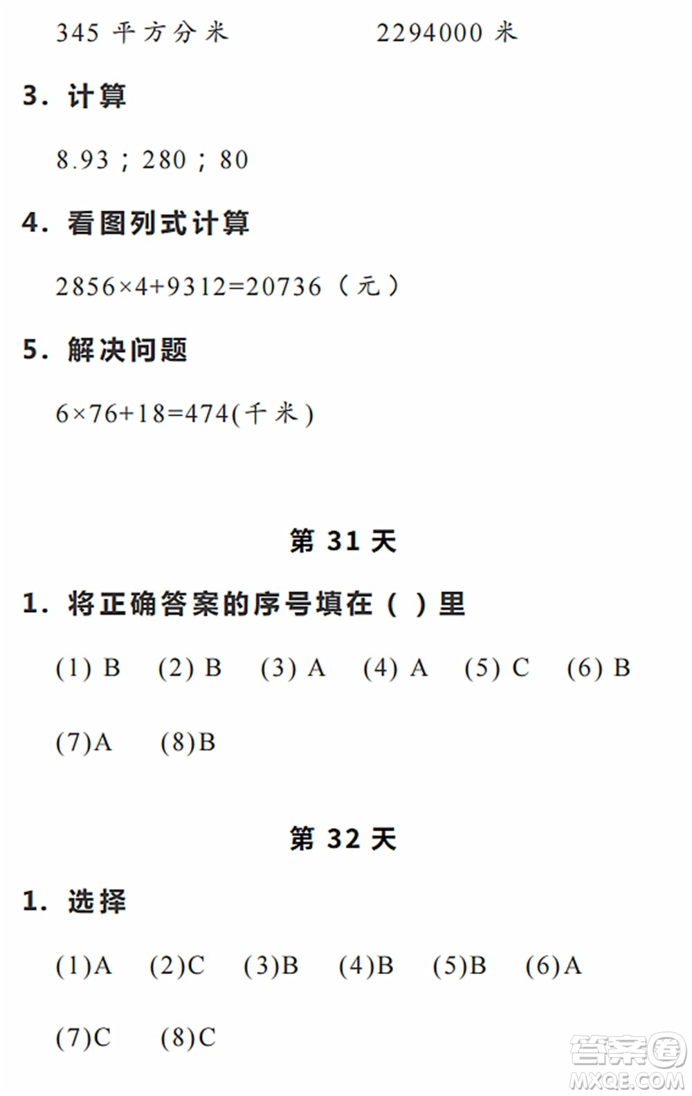 浙江教育出版社2022暑假作業(yè)本四年級數(shù)學(xué)科學(xué)R人教版答案