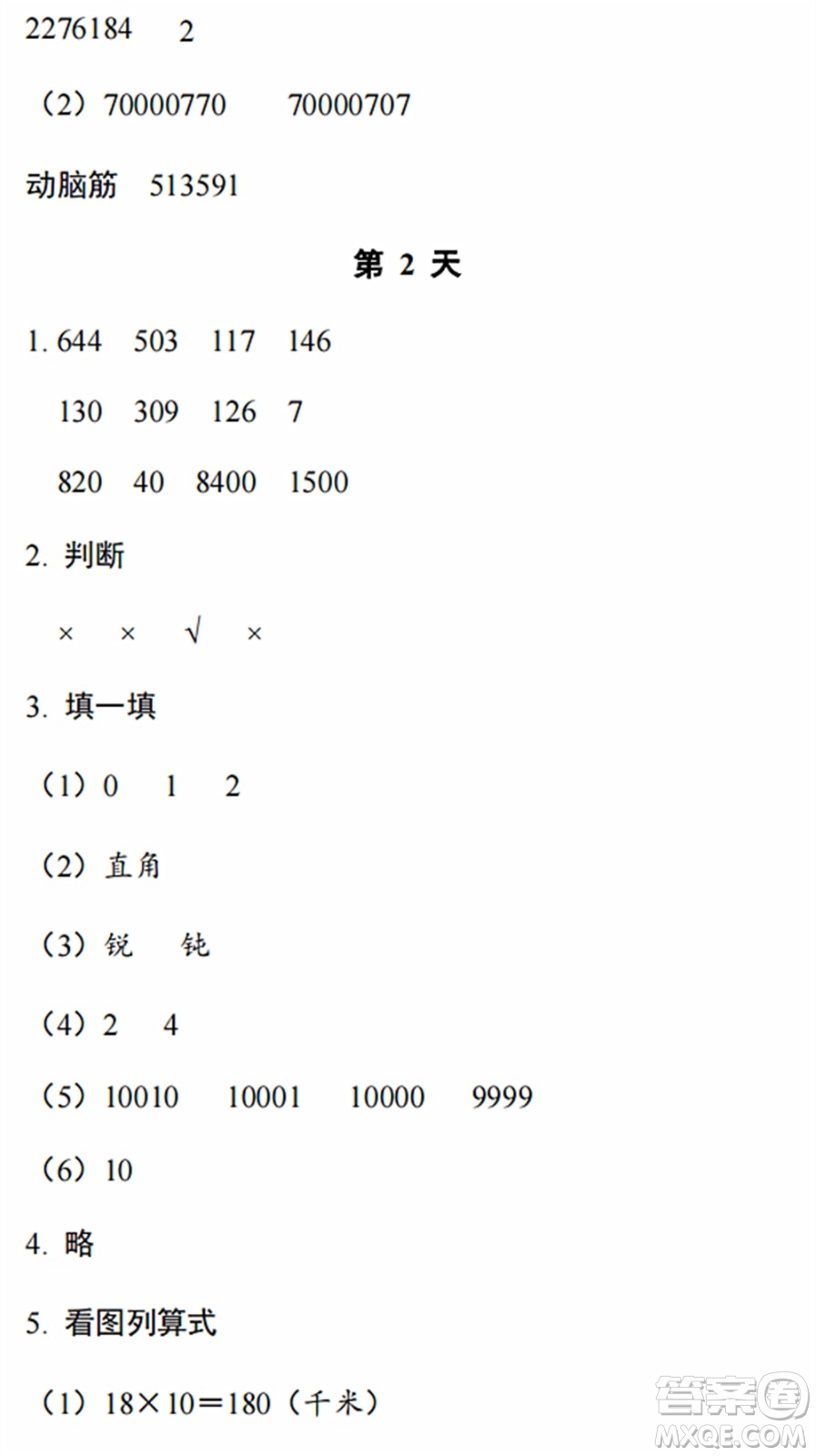 浙江教育出版社2022暑假作業(yè)本四年級數(shù)學(xué)科學(xué)B北師版答案