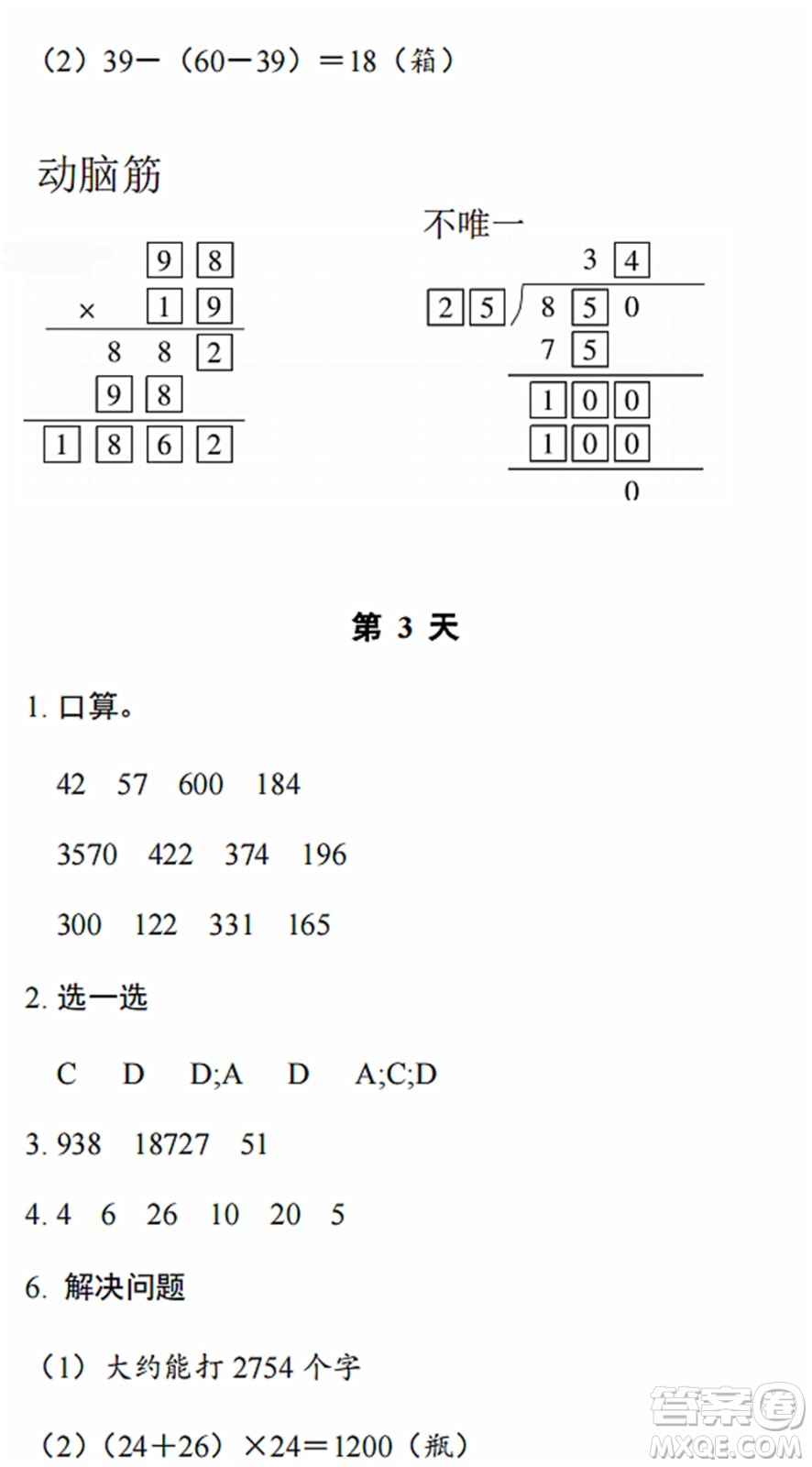 浙江教育出版社2022暑假作業(yè)本四年級數(shù)學(xué)科學(xué)B北師版答案