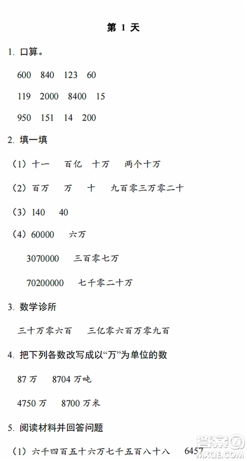 浙江教育出版社2022暑假作業(yè)本四年級數(shù)學(xué)科學(xué)B北師版答案