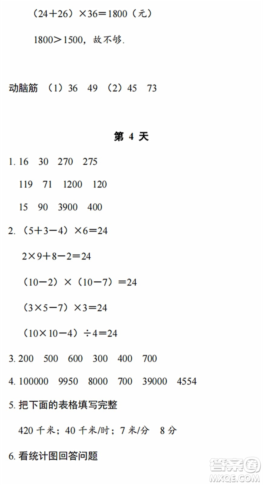 浙江教育出版社2022暑假作業(yè)本四年級數(shù)學(xué)科學(xué)B北師版答案