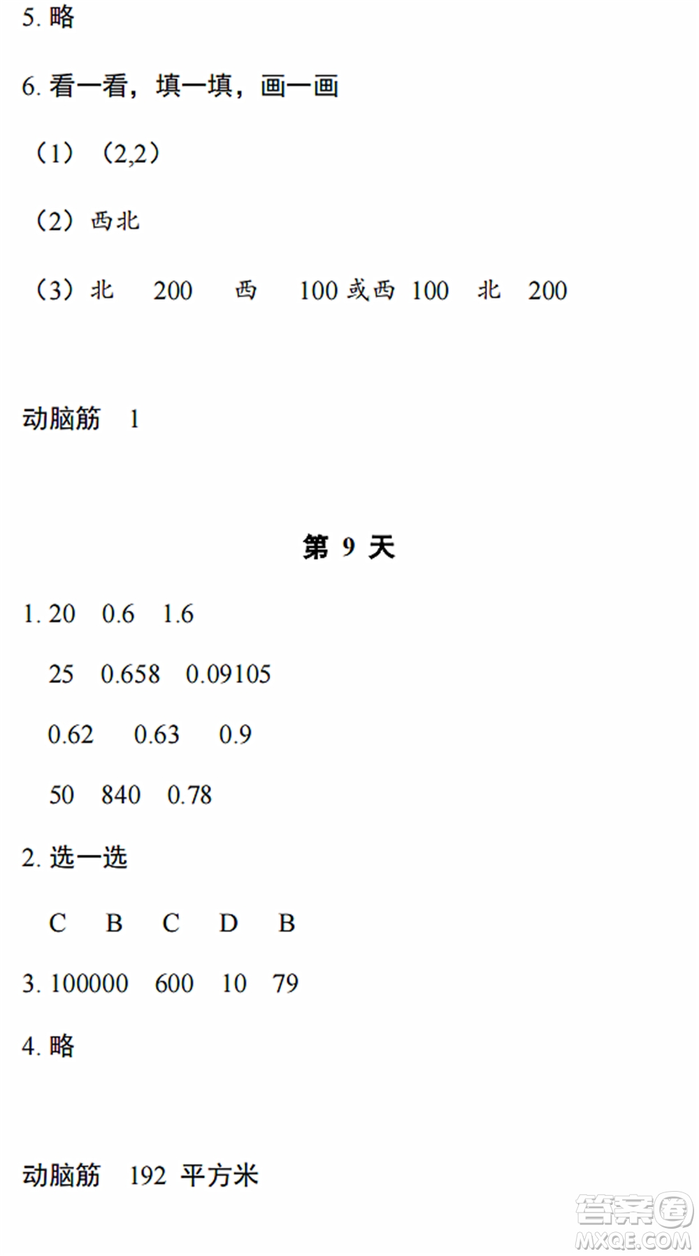 浙江教育出版社2022暑假作業(yè)本四年級數(shù)學(xué)科學(xué)B北師版答案