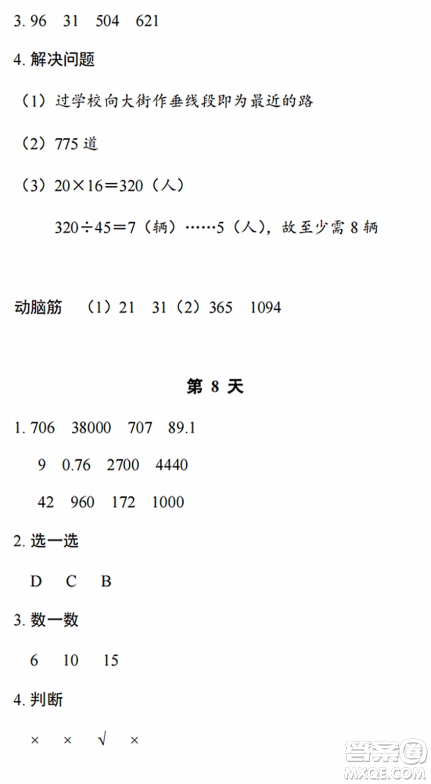 浙江教育出版社2022暑假作業(yè)本四年級數(shù)學(xué)科學(xué)B北師版答案