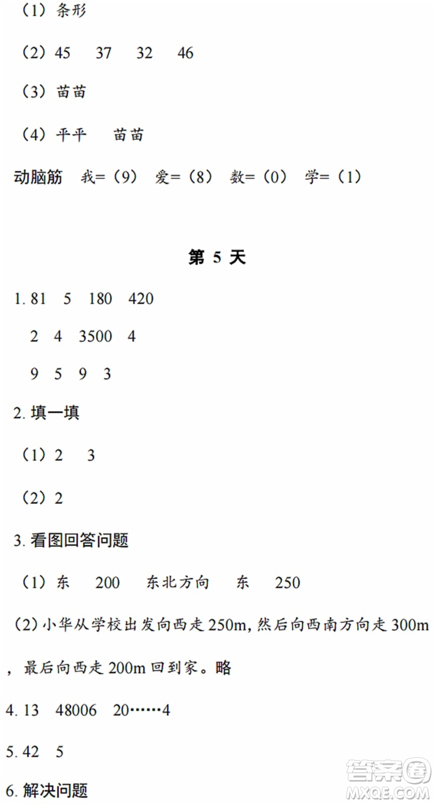 浙江教育出版社2022暑假作業(yè)本四年級數(shù)學(xué)科學(xué)B北師版答案