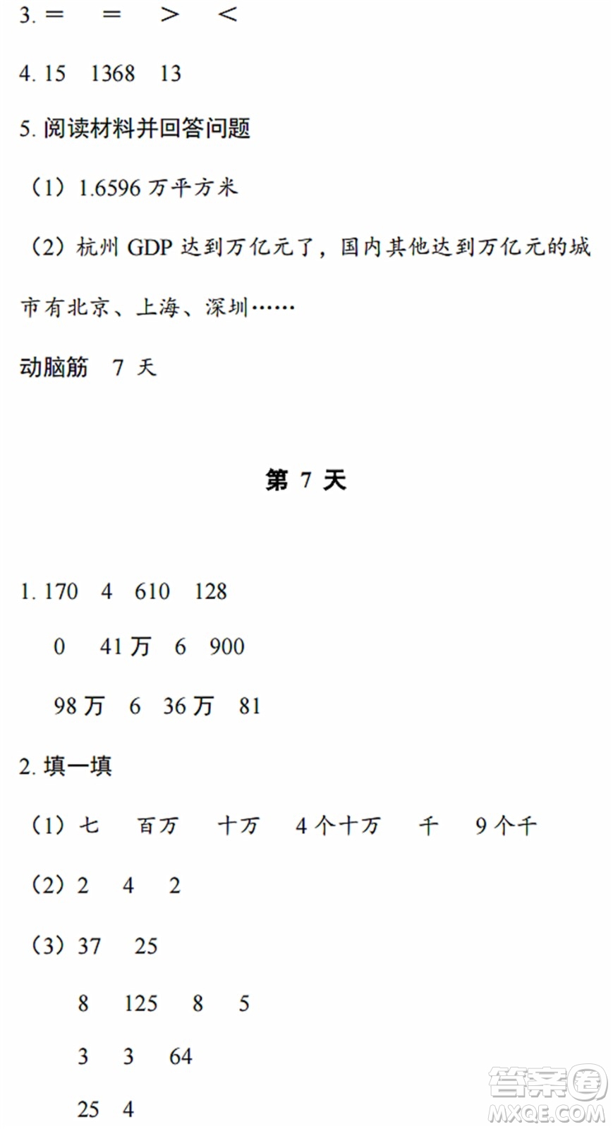 浙江教育出版社2022暑假作業(yè)本四年級數(shù)學(xué)科學(xué)B北師版答案